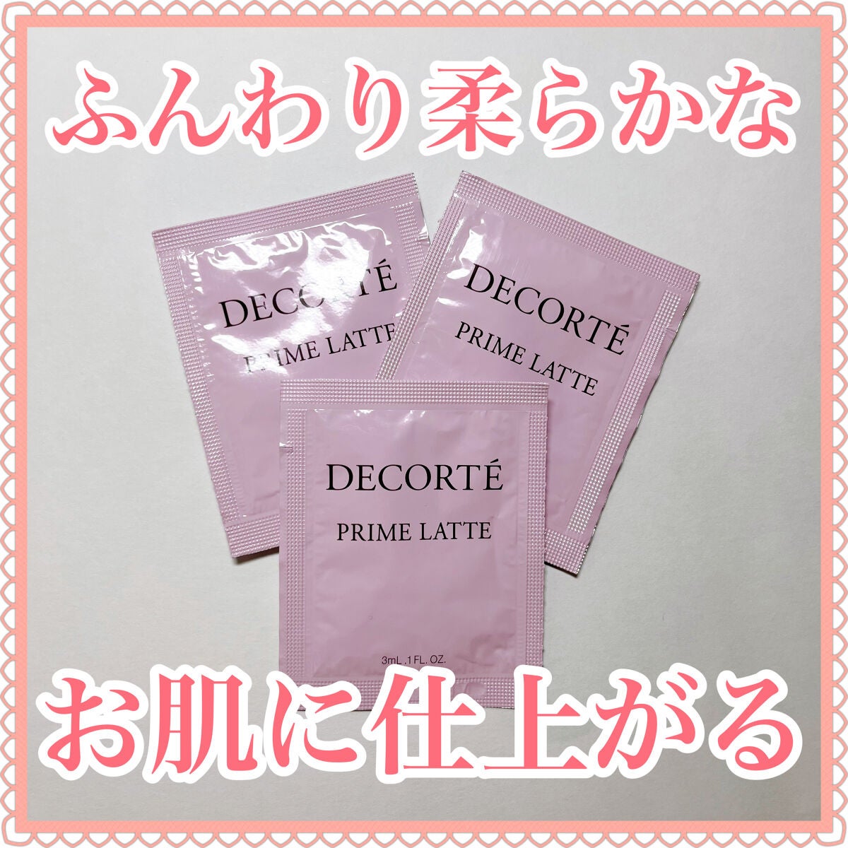 プリム ラテ/DECORTÉ/乳液を使ったクチコミ(1枚目)