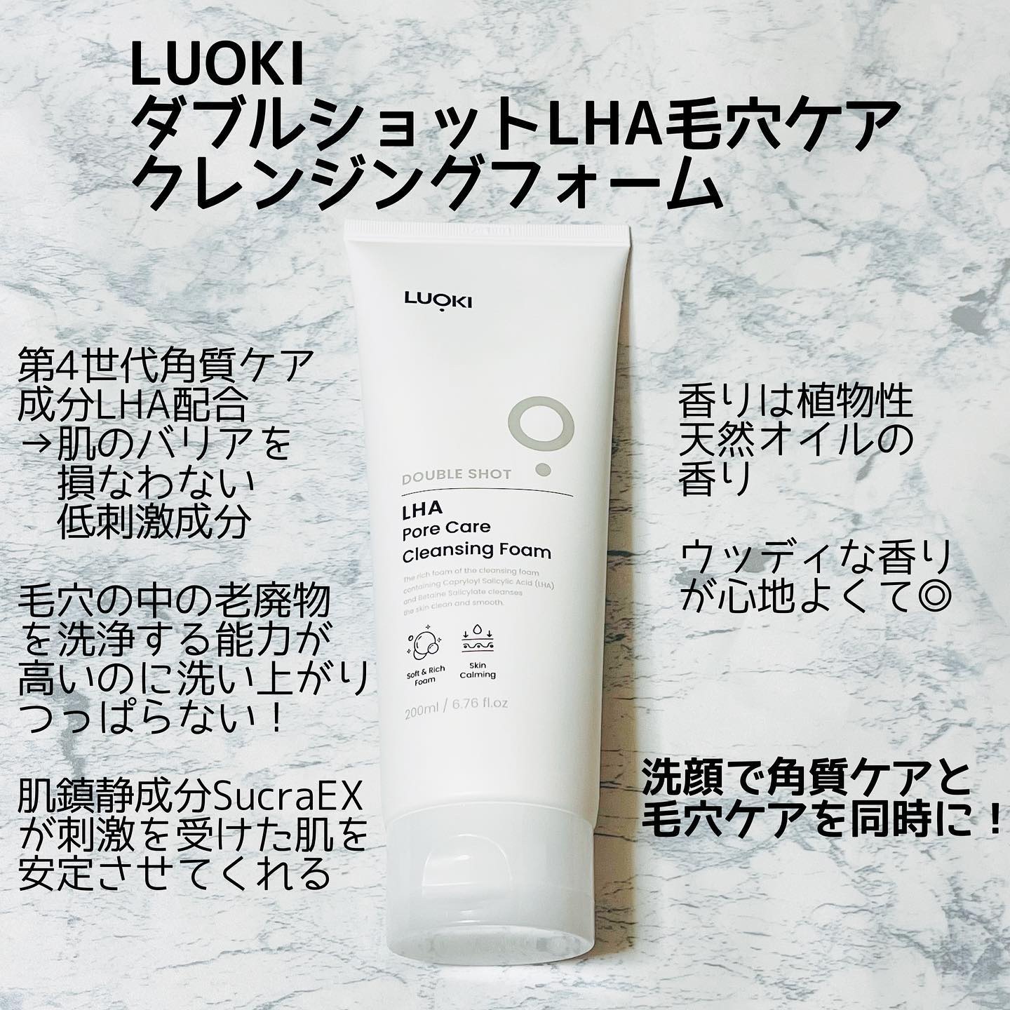 ダブルショットLHA毛穴ケアクレンジングフォーム /LUOKI/クレンジングクリームを使ったクチコミ（1枚目）