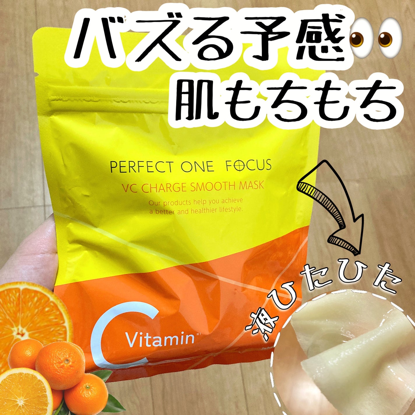 VCãã£ãŒãž ã¹ã ãŒã¹ãã¹ã¯/PERFECT ONE FOCUS/ã·ãŒããã¹ã¯ã»ããã¯ã䜿ã£ãã¯ãã³ãïŒ1æç®ïŒ