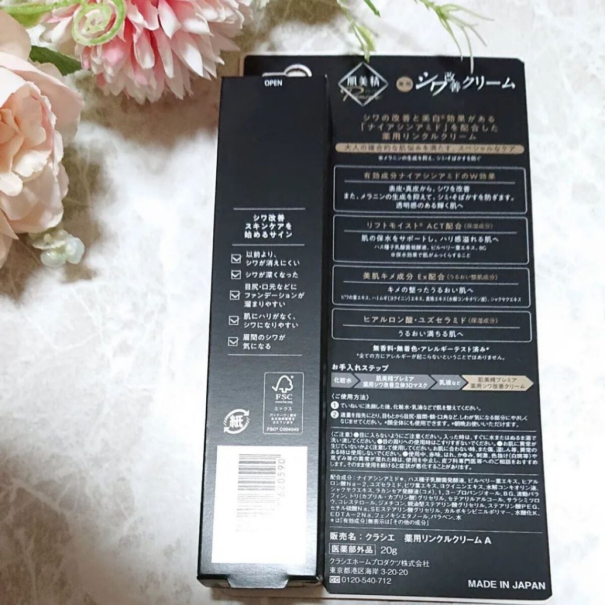 ir_uuy on LIPS 「クラシエホールディングス株式会社様より肌美精プレミア薬用クリー..」(2枚目)