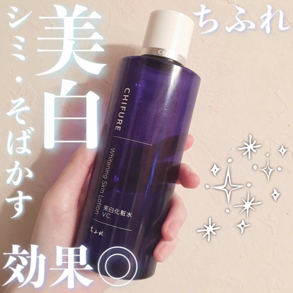 美白化粧水 VC/ちふれ/化粧水を使ったクチコミ(1枚目)
