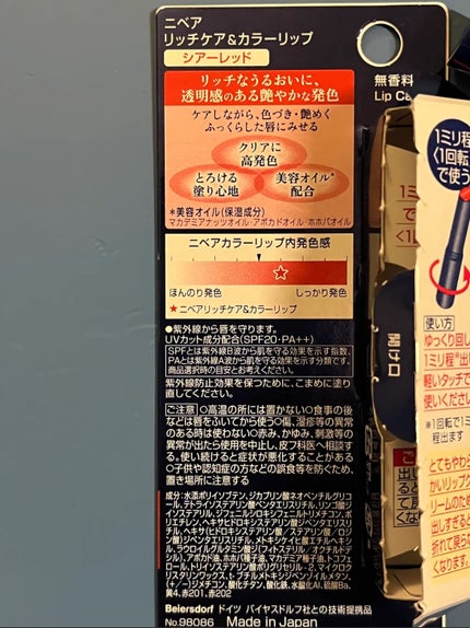 ニベア リッチケア&カラーリップ/ニベア/リップクリームを使ったクチコミ(7枚目)