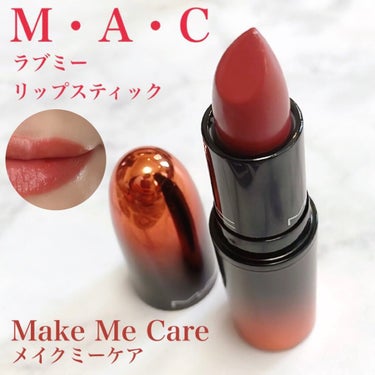 ラブ ミー リップスティック  メイク ミー ケア（限定）/M・A・C/口紅を使ったクチコミ（1枚目）