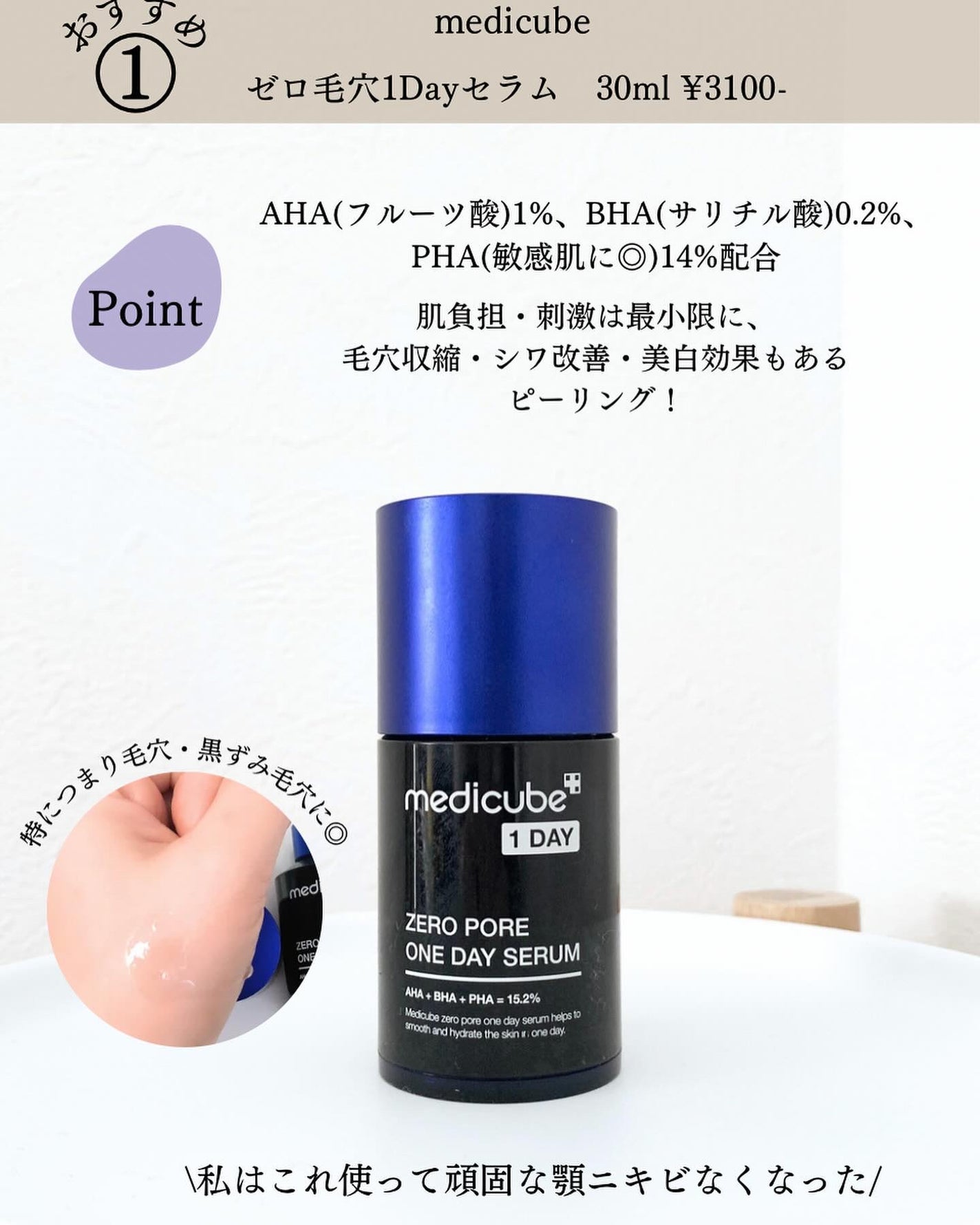 aya. | 現役美容業のワーママ on LIPS 「【保存推奨】ニキビできやすい人これ使って6選/ニキビ肌に悩む方..」(2枚目)