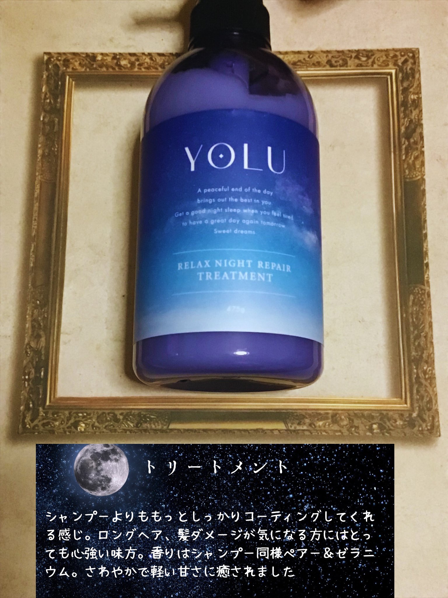リラックスナイトリペア シャンプー／トリートメント/YOLU/市販シャンプーを使ったクチコミ（3枚目）