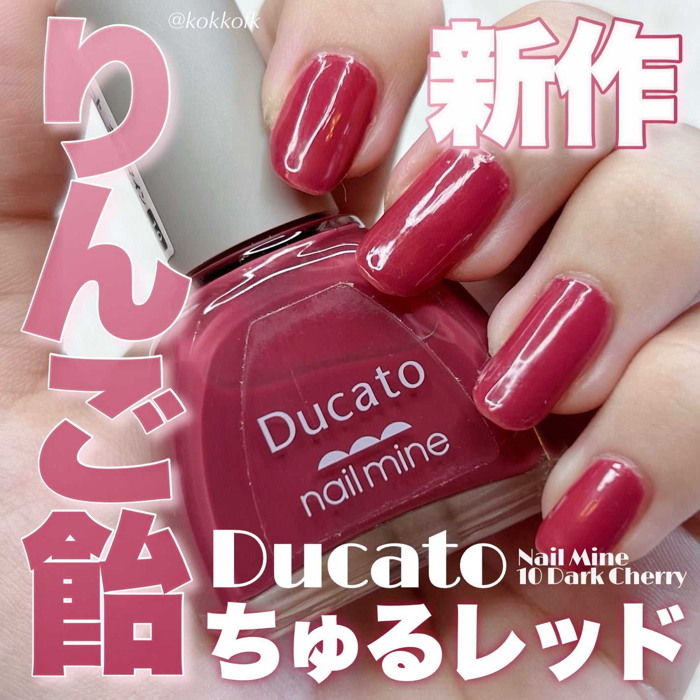 ネイルマイン/デュカート/マニキュアを使ったクチコミ(1枚目)