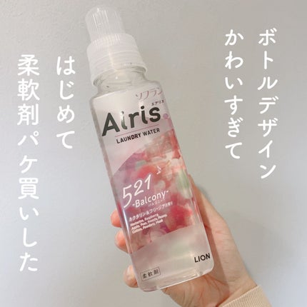 Airis(エアリス) 521 バルコニー/ソフラン/柔軟剤を使ったクチコミ(1枚目)