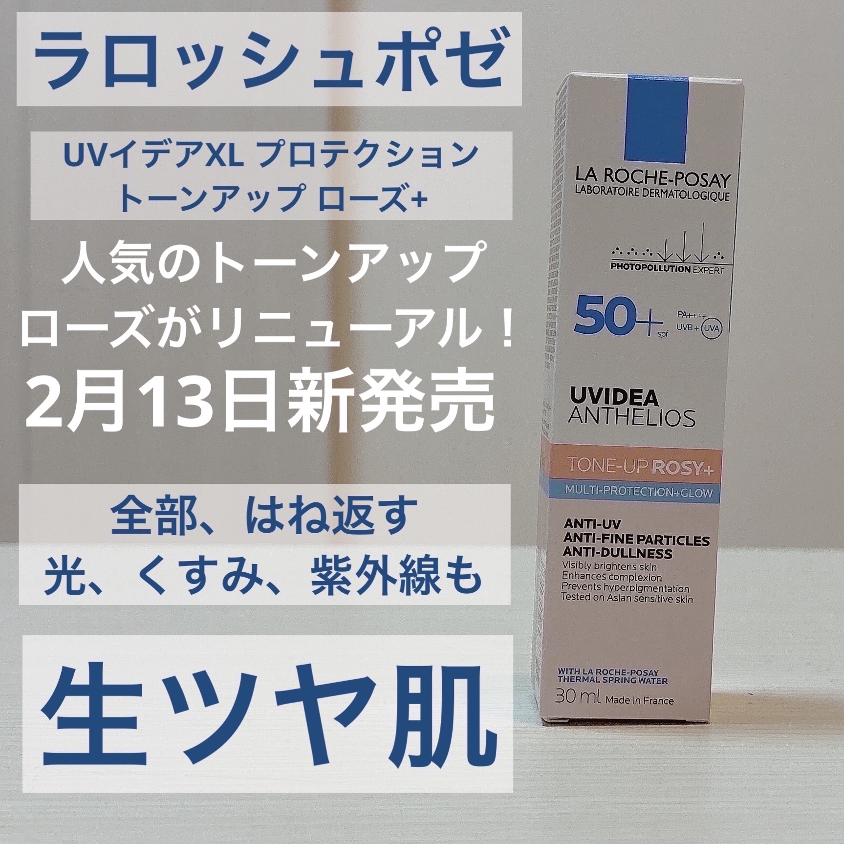 UVイデア XL プロテクショントーンアップ ローズ+/ラ ロッシュ ポゼ/日焼け止め・UVケアを使ったクチコミ（1枚目）