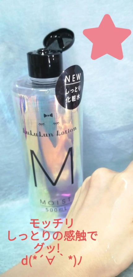 ルルルンローション モイスト/ルルルン/化粧水を使ったクチコミ(2枚目)
