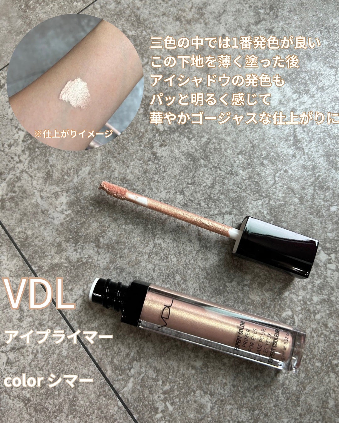 エクスパート カラー プライマー フォー アイズ/VDL/化粧下地を使ったクチコミ(4枚目)