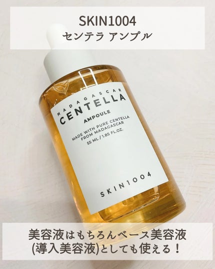 センテラ アンプル/SKIN1004/美容液を使ったクチコミ(2枚目)