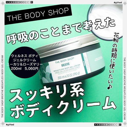 ウェルネス ボディジェルクリーム ユーカリ& ローズマリー/THE BODY SHOP/ボディクリームを使ったクチコミ(1枚目)