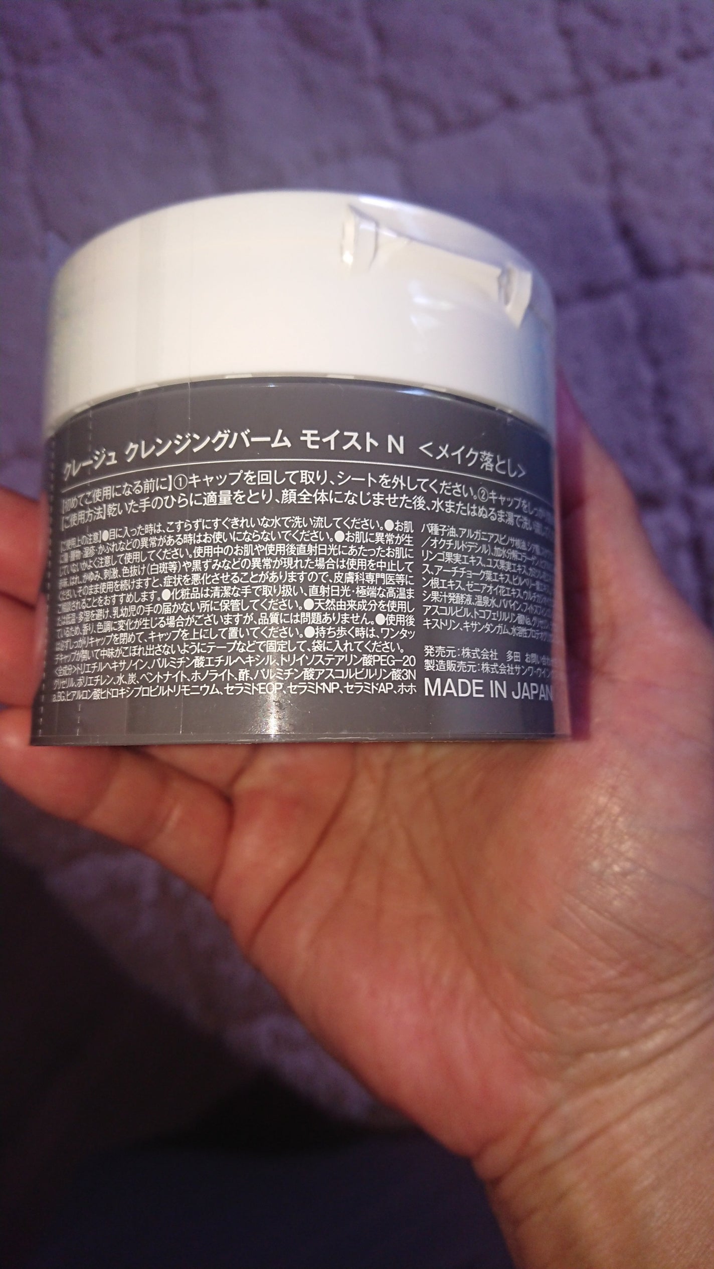 クレンジングバームモイストN/CLAYGE/クレンジングバームを使ったクチコミ(2枚目)