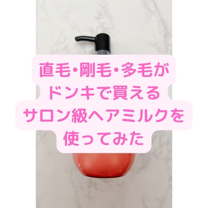 アルミック ヘアミルク/ABL/ヘアミルクを使ったクチコミ(1枚目)