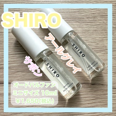 アールグレイ オードパルファン 10ml/SHIRO/香水(レディース)を使ったクチコミ（1枚目）