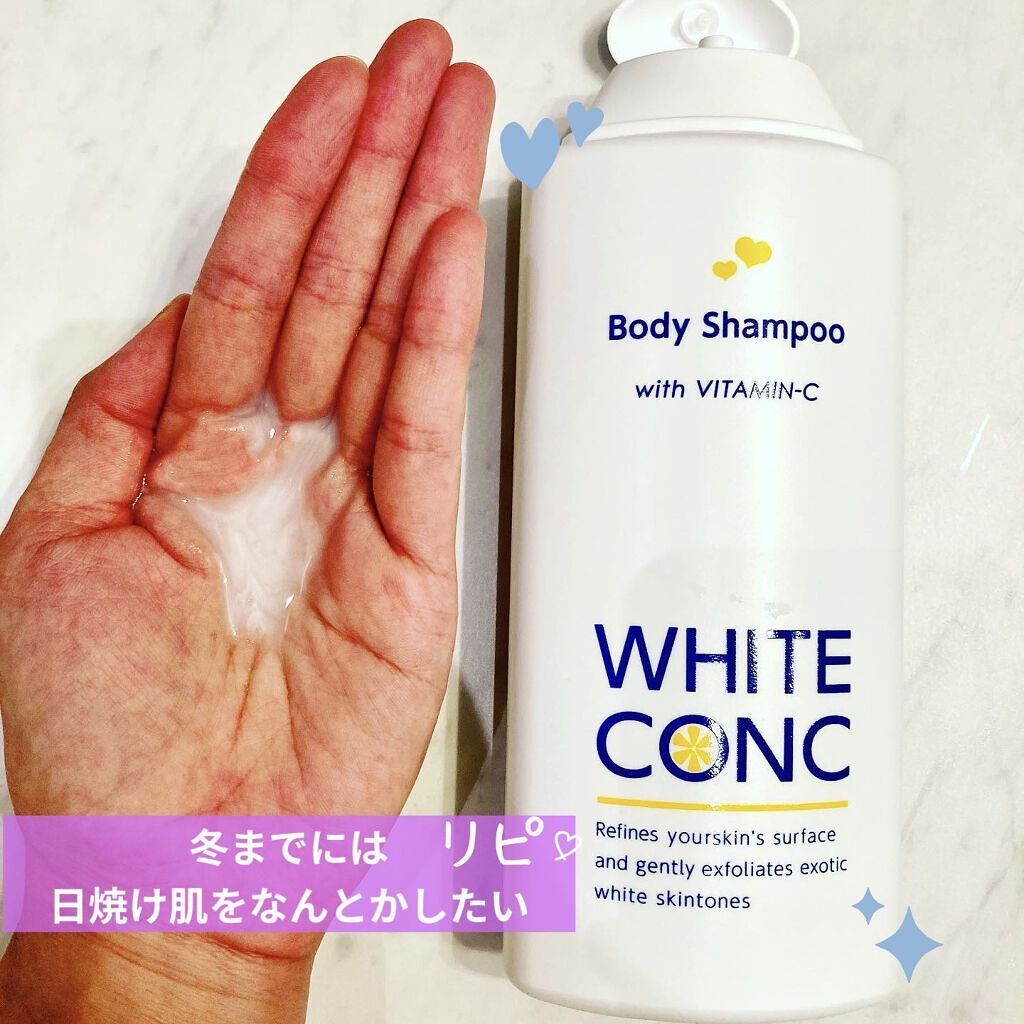 薬用ホワイトコンク ボディシャンプーC II/ホワイトコンク/ボディソープを使ったクチコミ（1枚目）