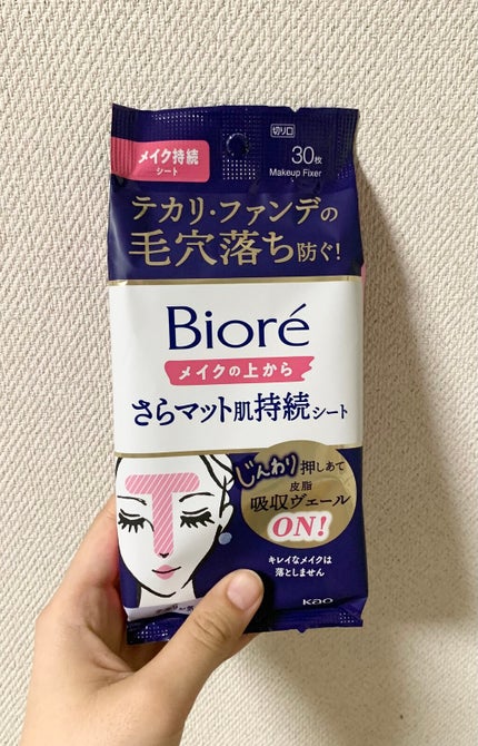 ビオレ メイク持続シート さらマット肌/ビオレ/フェイスシートを使ったクチコミ(1枚目)
