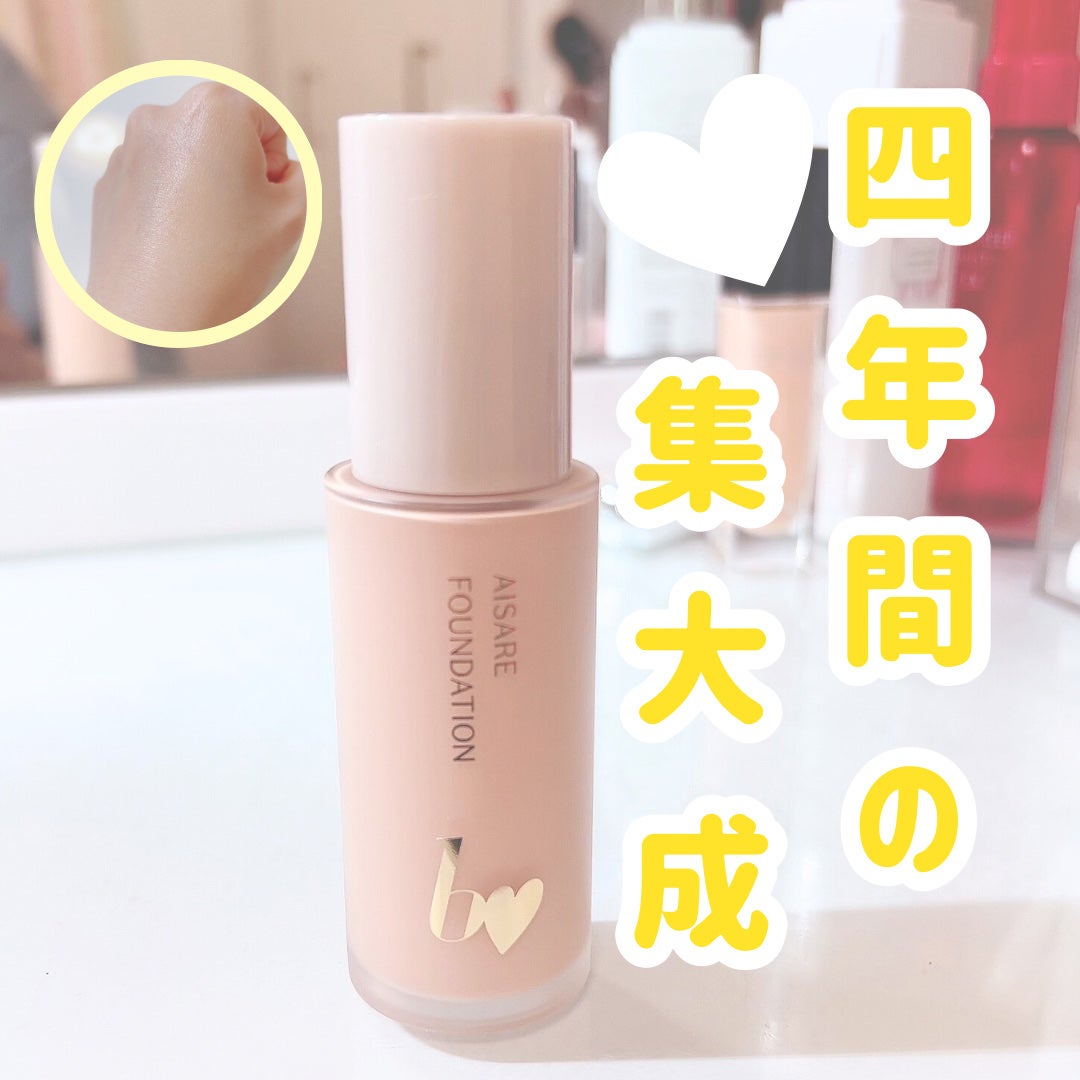 愛されファンデ/b idol/リキッドファンデーションを使ったクチコミ(1枚目)