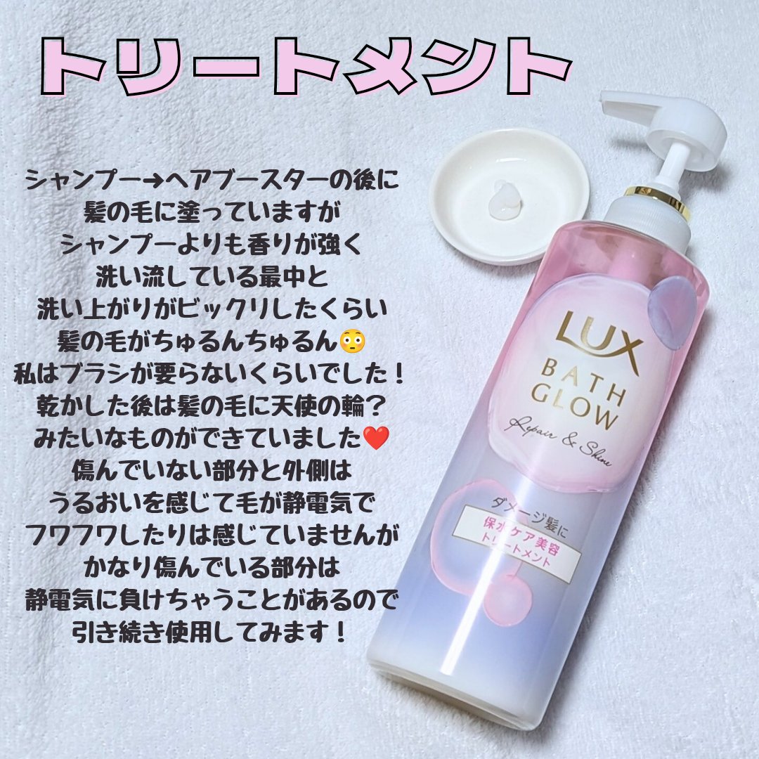 バスグロウ リペア&シャイン シャンプー / トリートメント/LUX/市販シャンプーを使ったクチコミ（3枚目）
