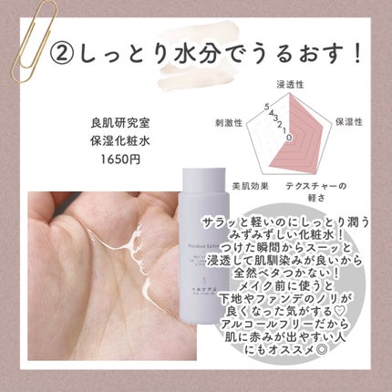 保湿化粧水/良肌研究室/化粧水を使ったクチコミ(3枚目)