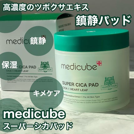 スーパーシカパッド/MEDICUBE/トナーパッドを使ったクチコミ(1枚目)