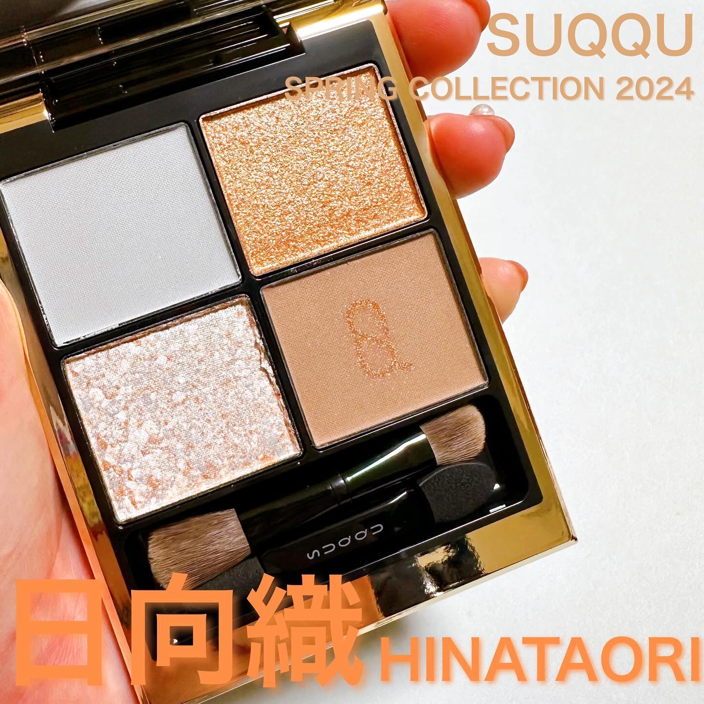 シグニチャー カラー アイズ 135 日向織 - HINATAORI/SUQQU/アイシャドウパレットを使ったクチコミ（1枚目）