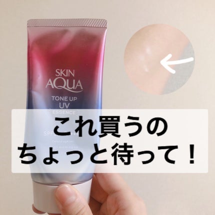 スキンアクア トーンアップUVエッセンス/スキンアクア/日焼け止めクリームを使ったクチコミ(1枚目)