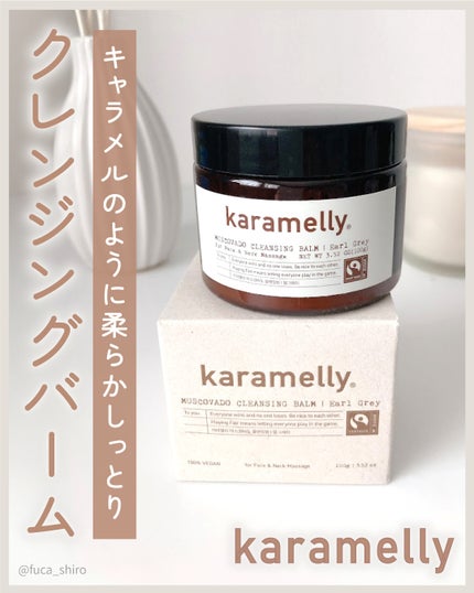 クレンジングバーム/karamelly/クレンジングバームを使ったクチコミ(1枚目)