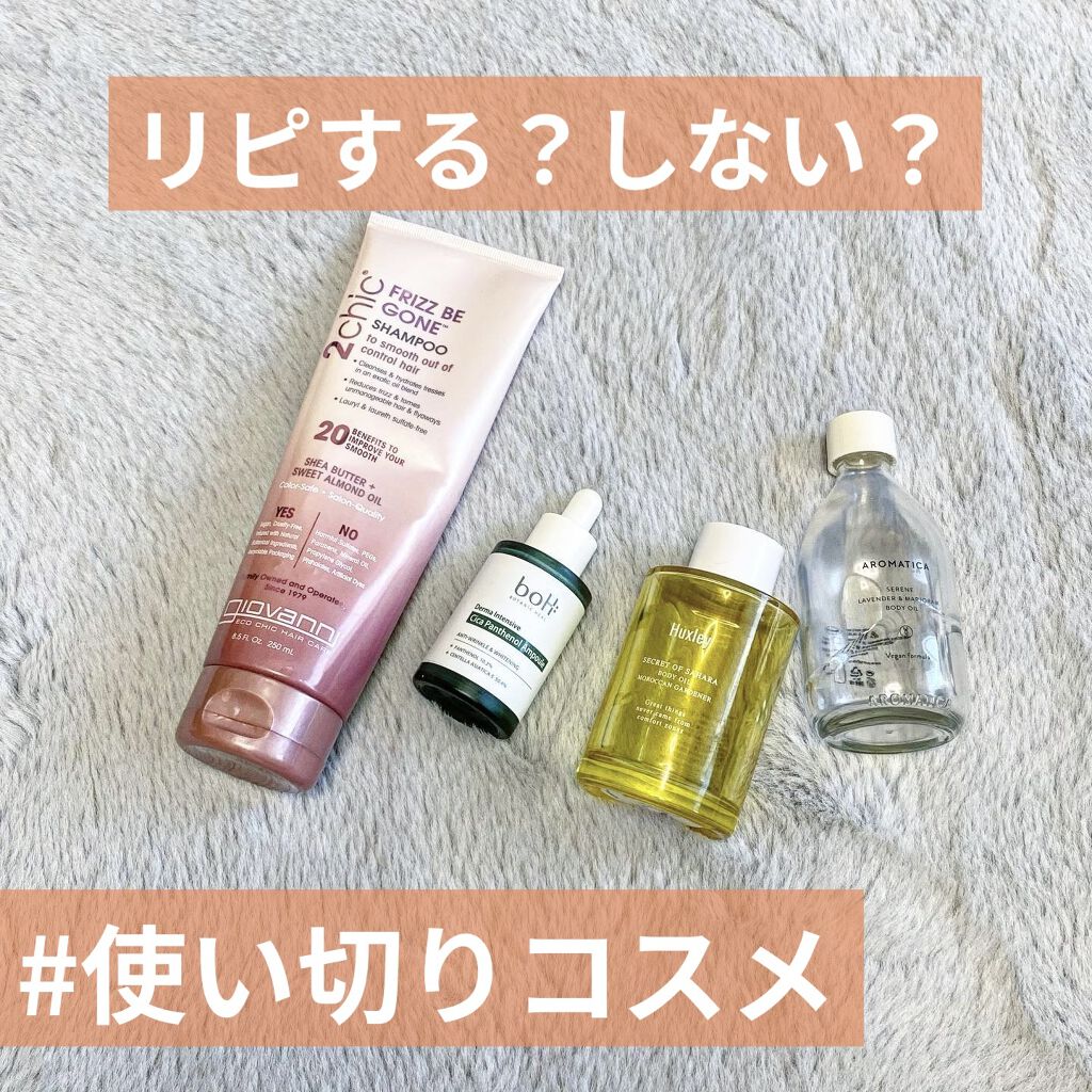 2chic フリッズビーゴーンシャンプー/コンディショナー/giovanni/市販シャンプーを使ったクチコミ（1枚目）