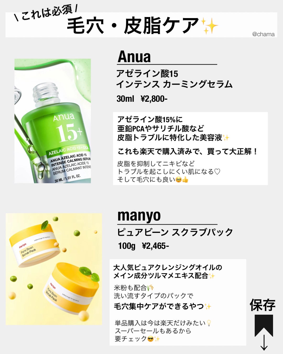 chama |ニキビ体質の正直レビュー🌻 on LIPS 「Qoo10メガ割✨始まったね〜😆💕今回も新作たくさん✨って事で..」(6枚目)