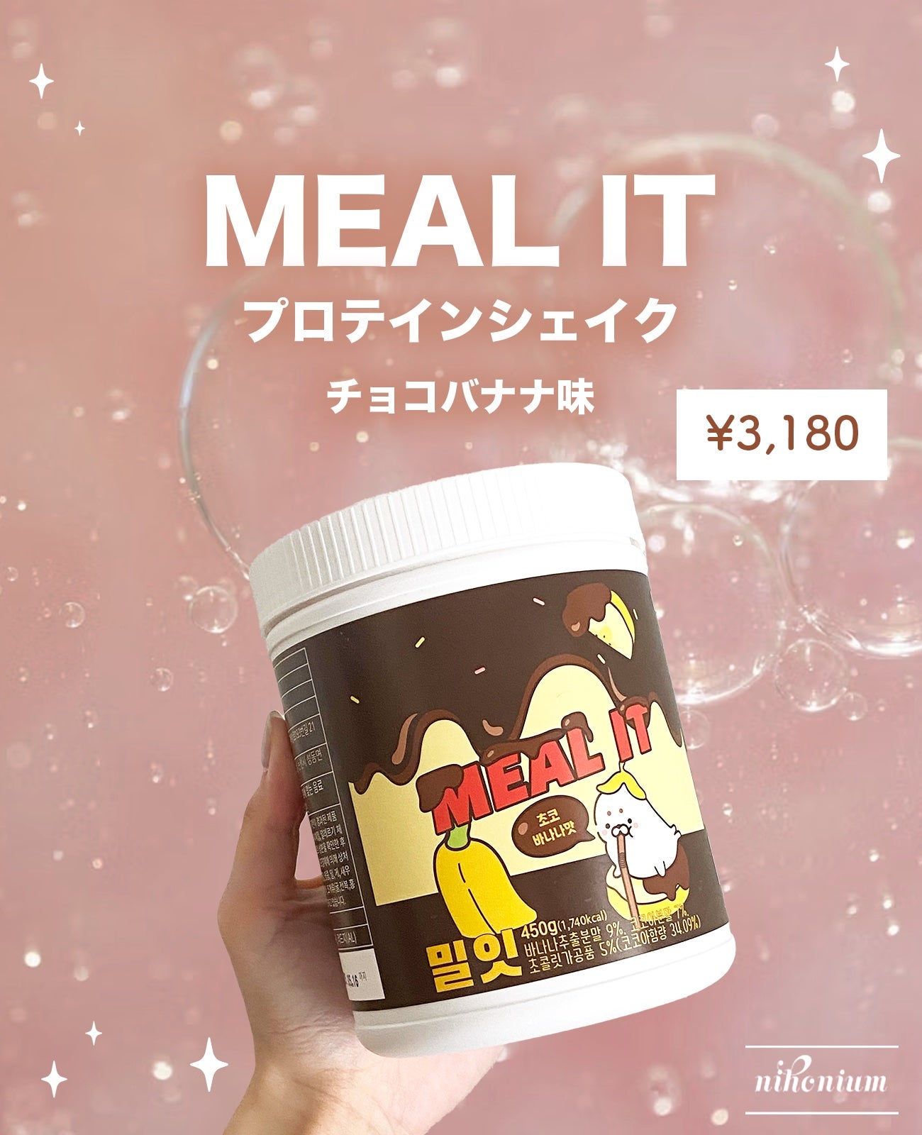 ミルイット プロテインシェイク・ケース型/ミルイット/ソイプロテインを使ったクチコミ(2枚目)