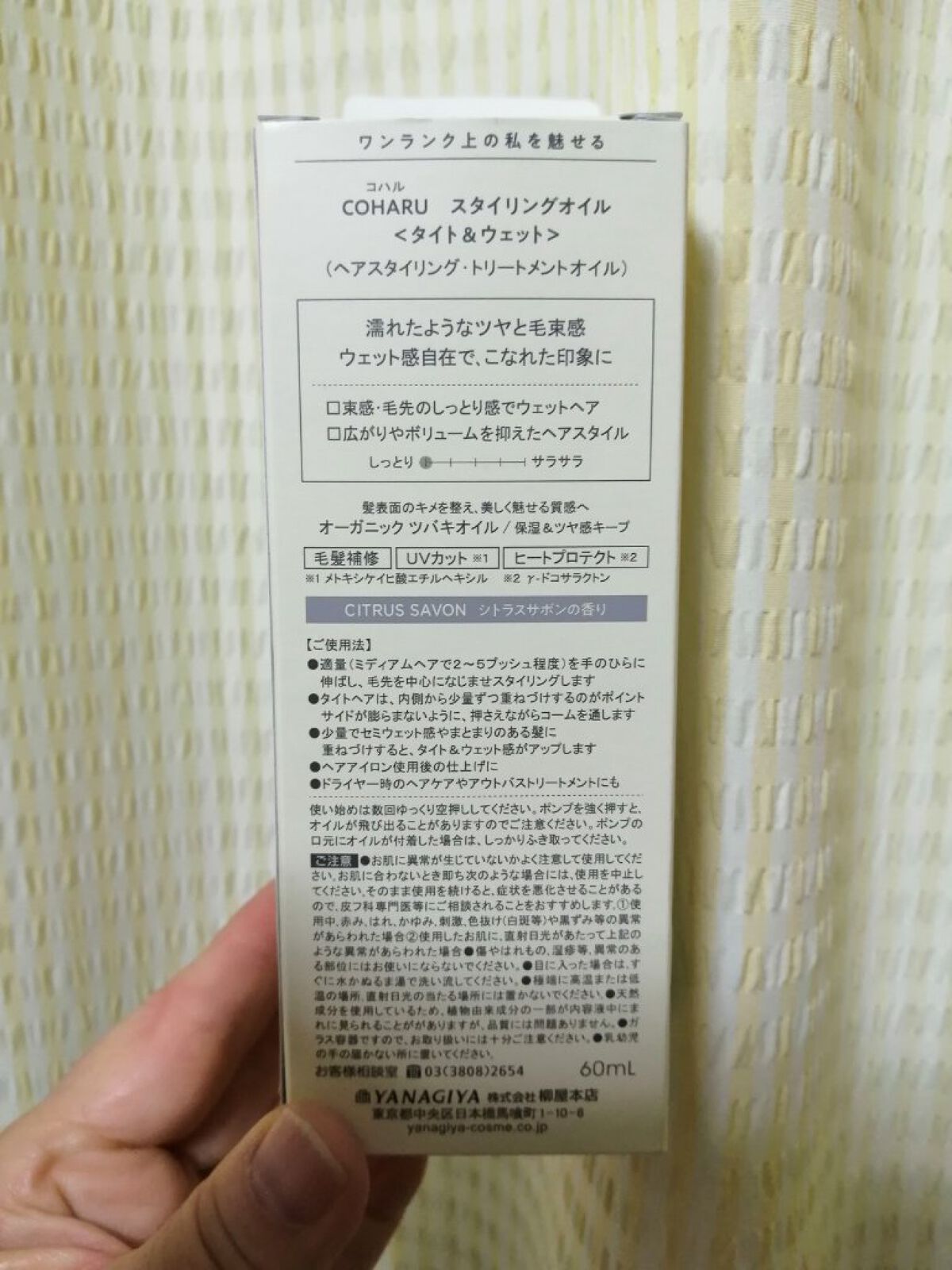 スタイリングオイル<タイト＆ウェット>/COHARU/ヘアオイルを使ったクチコミ（3枚目）