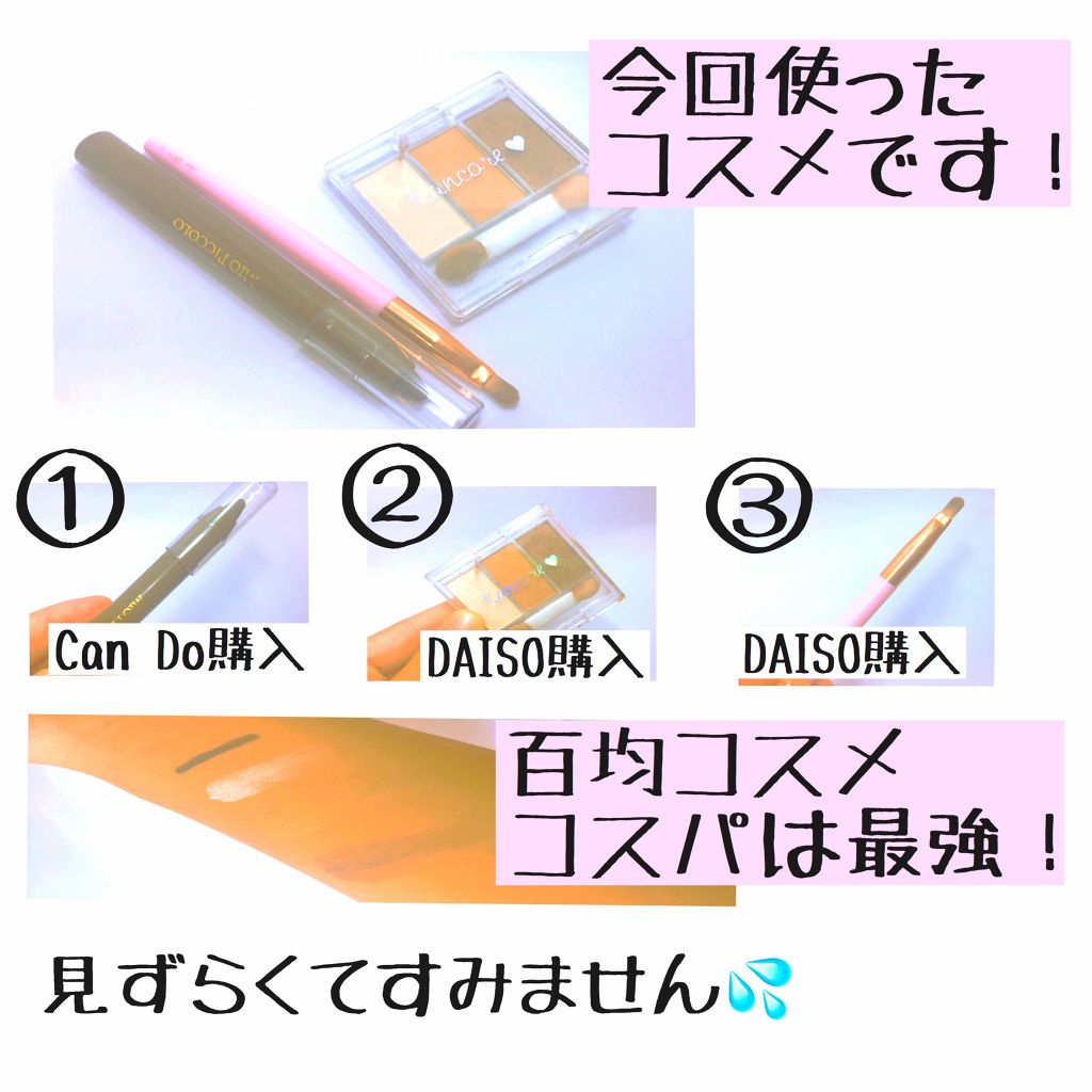カンコレアイシャドウ/DAISO/アイシャドウパレットを使ったクチコミ（3枚目）
