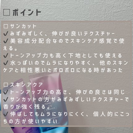 スキンアクア トーンアップUVエッセンス/スキンアクア/日焼け止めクリームを使ったクチコミ(6枚目)