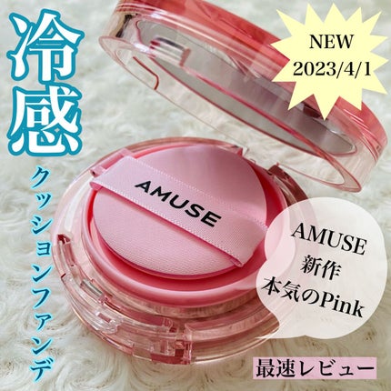 デューパワーヴィーガンクッション/AMUSE/クッションファンデーションを使ったクチコミ(1枚目)