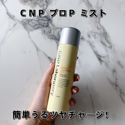 プロP ミスト/CNP Laboratory/ミスト状化粧水を使ったクチコミ(2枚目)