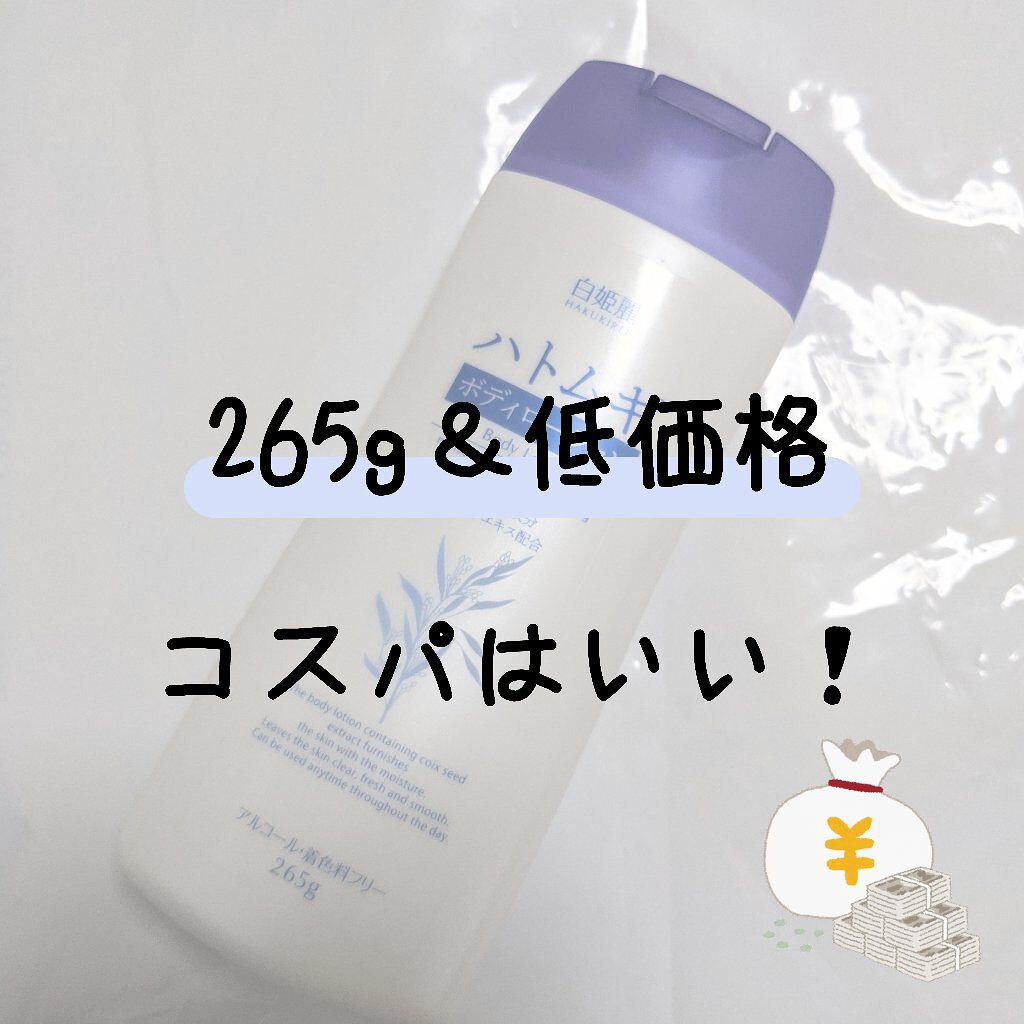 ハトムギ ボディローション/麗白/ボディローションを使ったクチコミ（2枚目）