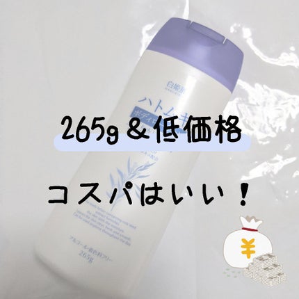 ハトムギ ボディローション/麗白/ボディローションを使ったクチコミ(2枚目)