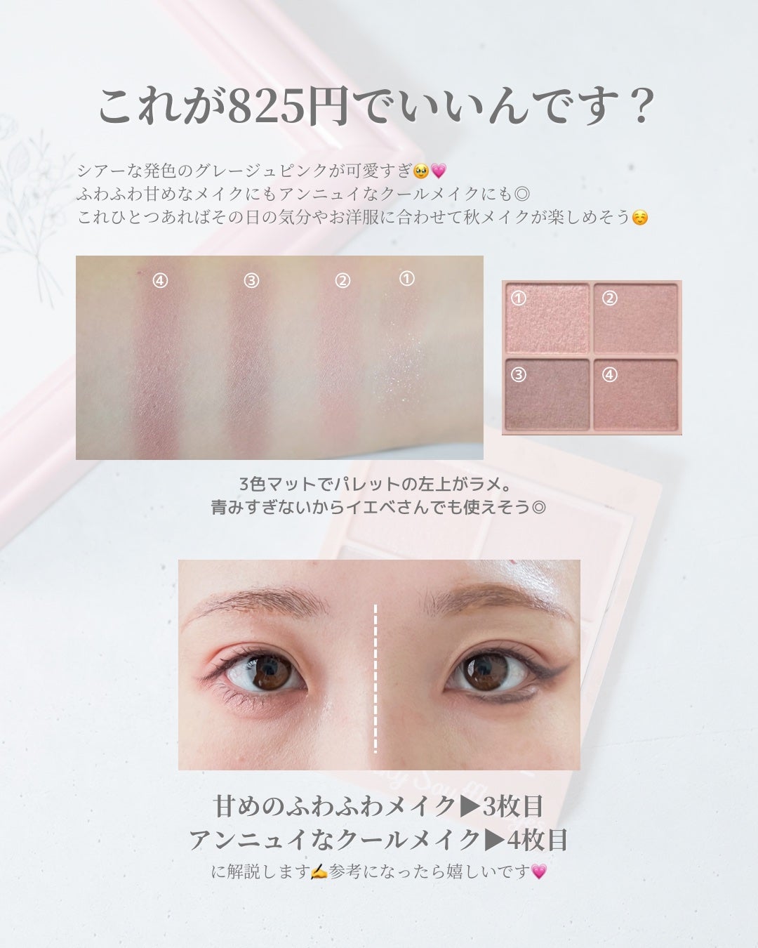 シルキースフレアイズ(マットタイプ)/キャンメイク/アイシャドウパレットを使ったクチコミ(2枚目)