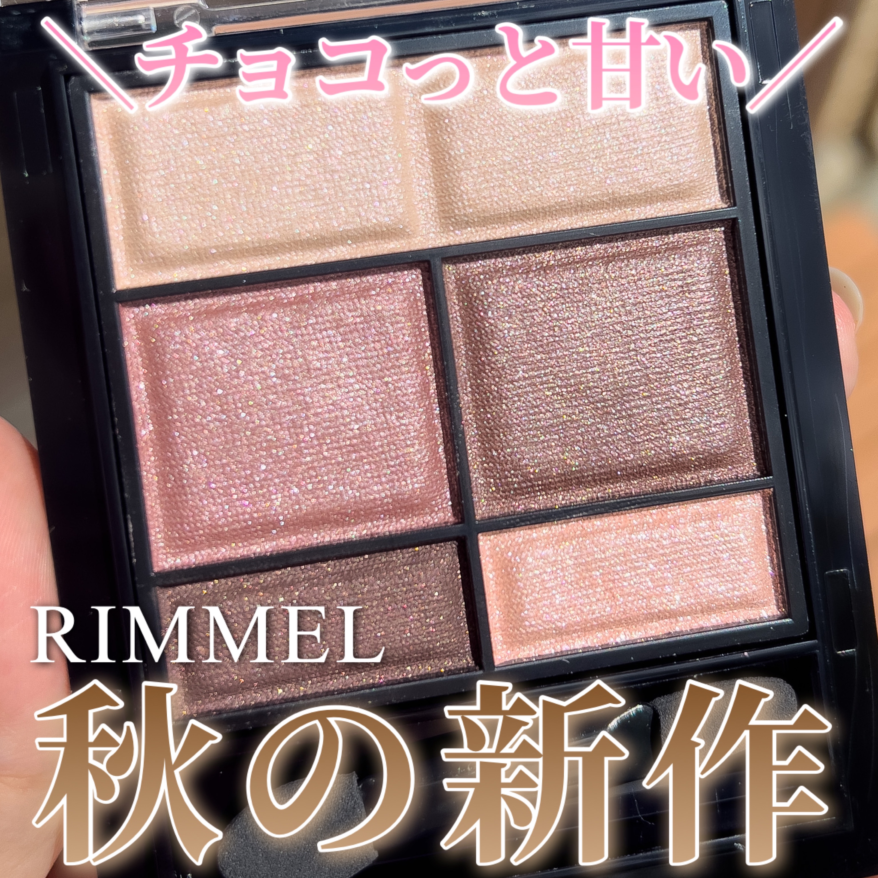 ワンダー スウィート アイシャドウ/リンメル ロンドン/アイシャドウパレットを使ったクチコミ（1枚目）