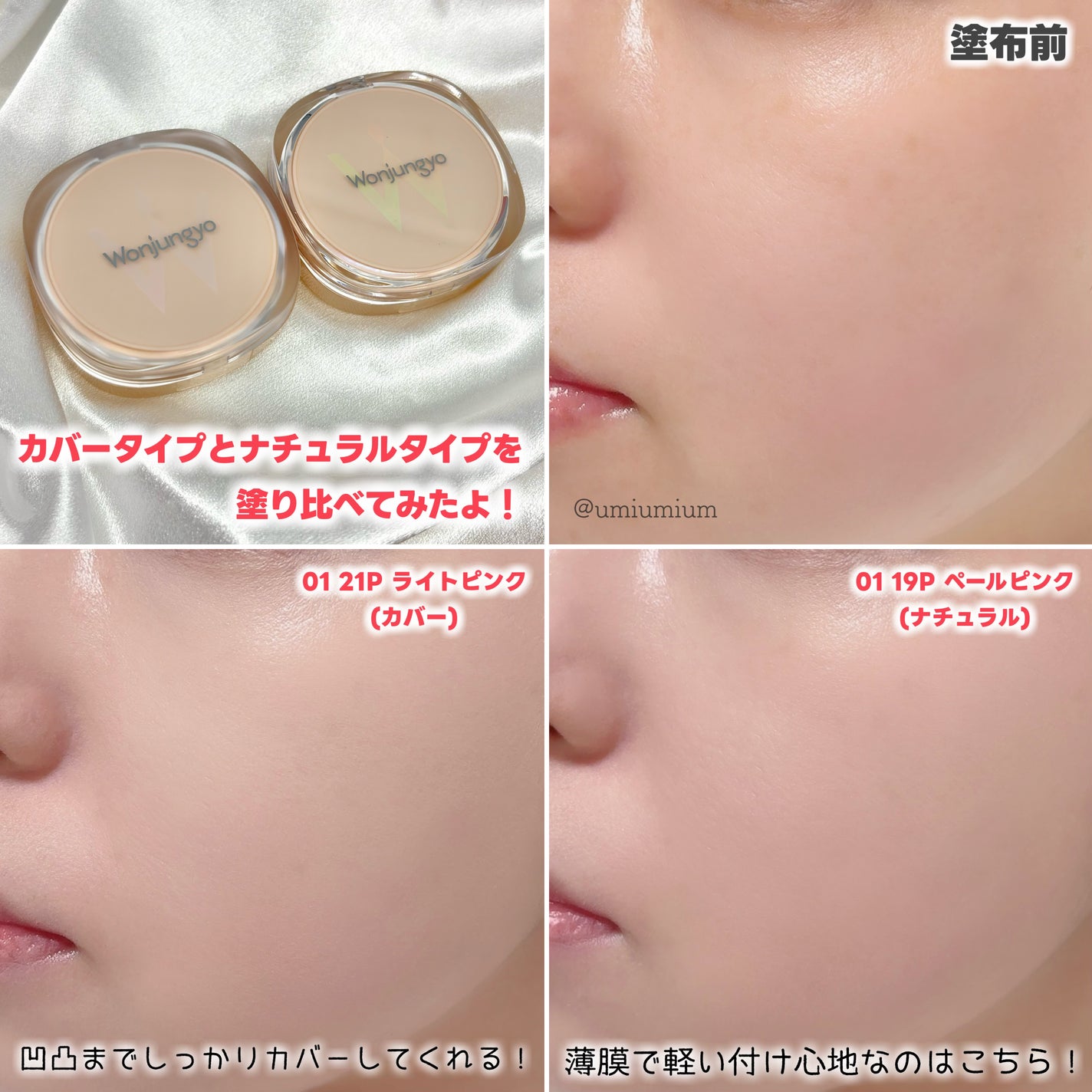 ウォンジョンヨ プロ パーフェクティングクッション カバー/Wonjungyo/クッションファンデーションを使ったクチコミ(6枚目)