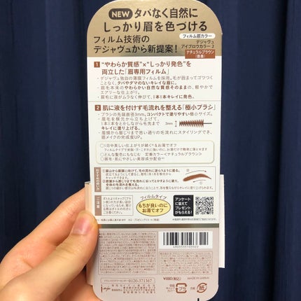 フィルム眉カラー/デジャヴュ/眉マスカラを使ったクチコミ(5枚目)