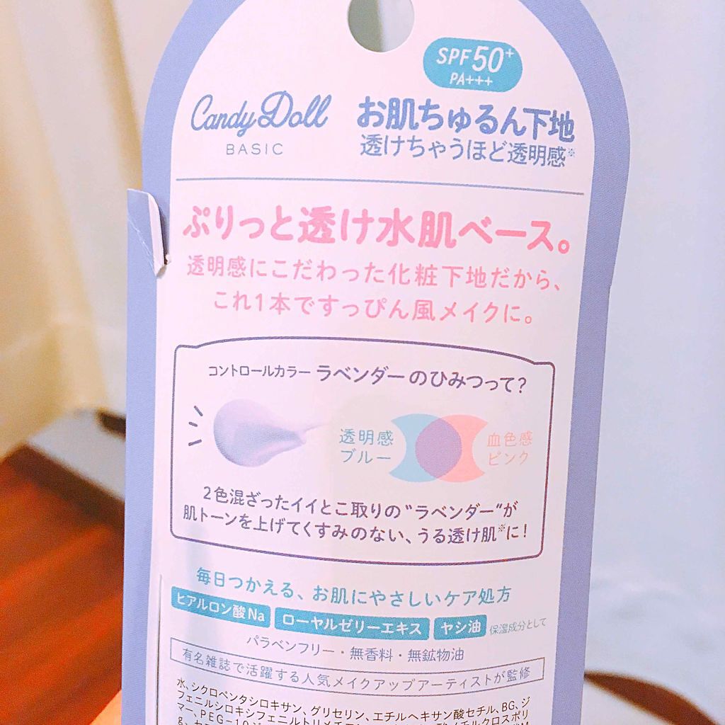 ブライトピュアベース/CandyDoll/化粧下地を使ったクチコミ(2枚目)