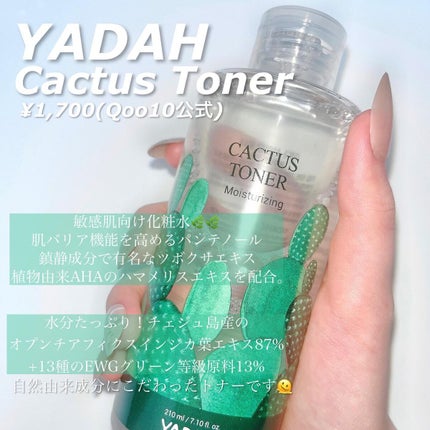 カクタス87%鎮静トナー/YADAH/化粧水を使ったクチコミ(2枚目)
