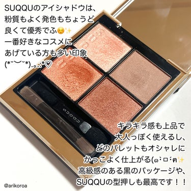 シグニチャー カラー アイズ 02 陽香色 -YOUKOUIRO/SUQQU/アイシャドウパレットを使ったクチコミ（2枚目）