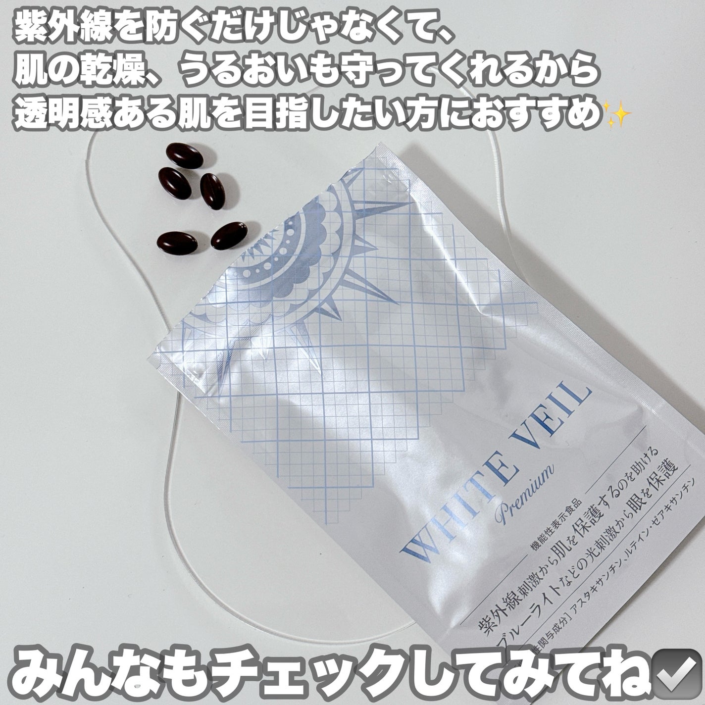 WHITE VEIL Premium/WHITE VEIL/美容サプリメントを使ったクチコミ(5枚目)