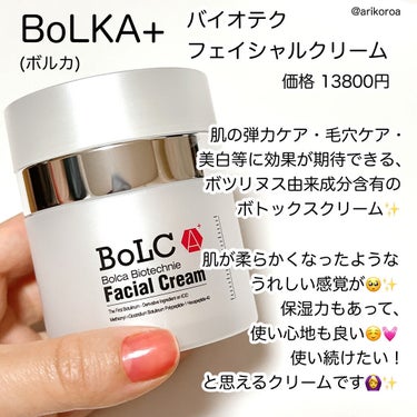 バイオテクニフェイシャルクリーム/BoLCA＋(ボルカ)/フェイスクリームを使ったクチコミ（2枚目）