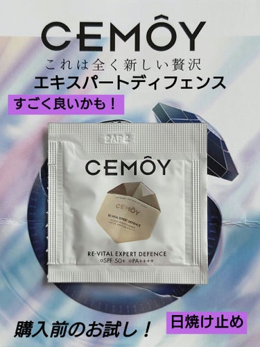 Jmp.ey3🌸 on LIPS 「心地よい日焼け止め💎CEMOY💎エキスパートディフェンス🦋✨💎..」（1枚目）