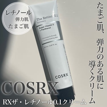 RXザ・レチノール0.1クリーム/COSRX/フェイスクリームを使ったクチコミ（1枚目）