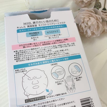 潤浸保湿 モイストリペアシートマスク/キュレル/シートマスク・パックを使ったクチコミ(2枚目)